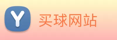 买球网站 Logo